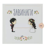 Ръчно изработена картичка Завинаги..... заедно