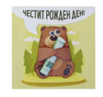 Ръчно изработена картичка за рожден ден Мече