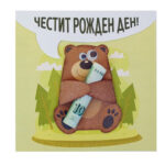 Ръчно изработена картичка за рожден ден Мече