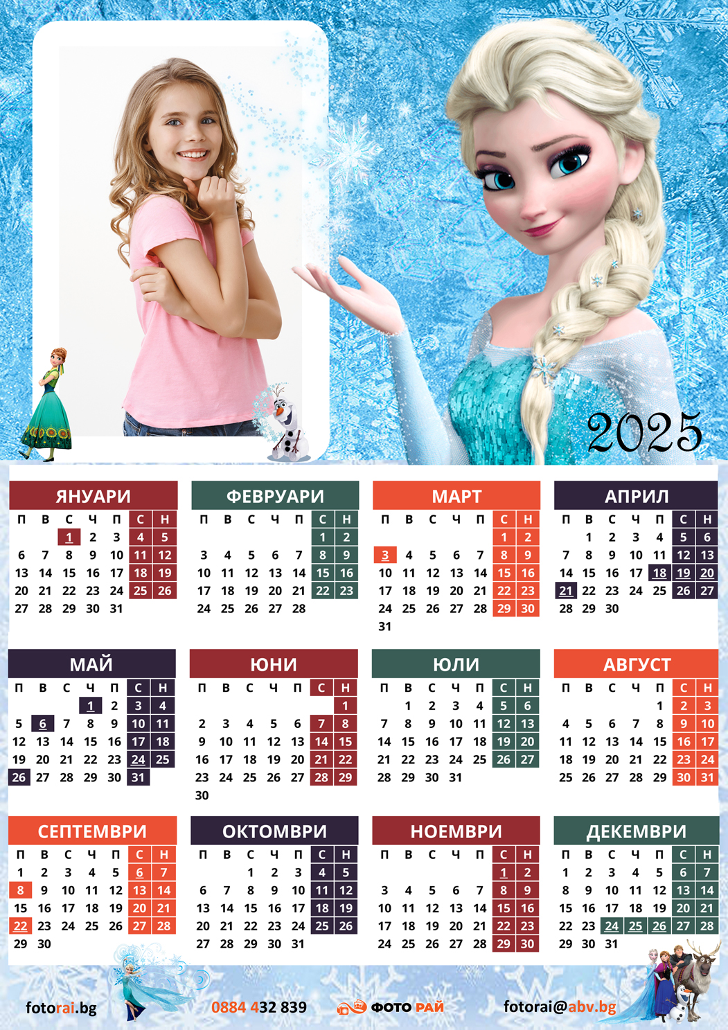 Frozen.jpg Детски еднолистен с директен печат - Frozen - Image 1
