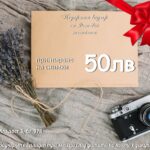 Gift ваучер за принтиране на снимки