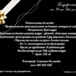 Gift ваучер за фотосесия