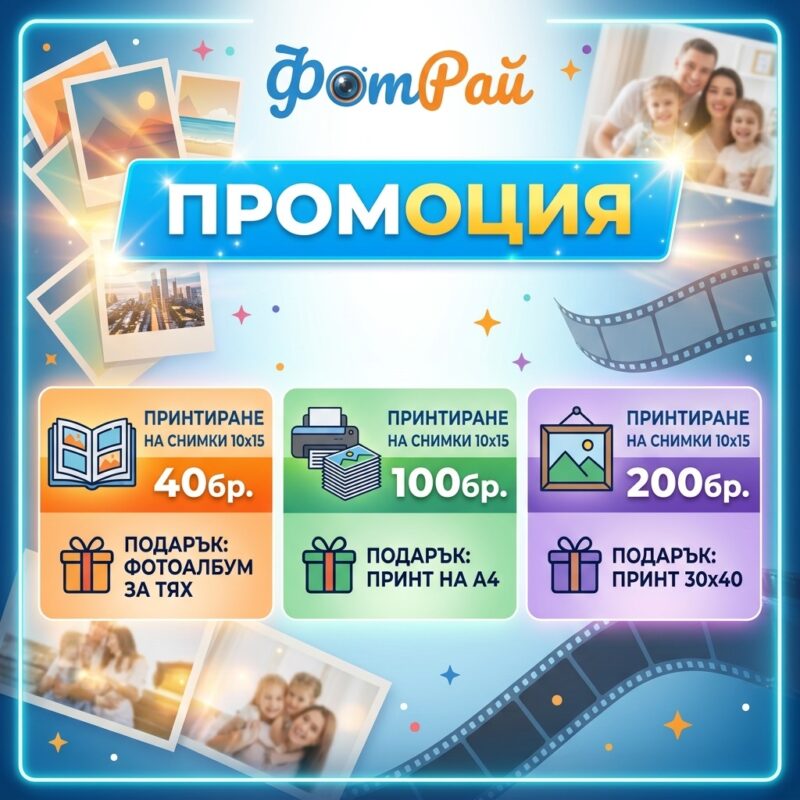 Главна страница ФОТО РАЙ 7 promo | Главна страница ФОТО РАЙ